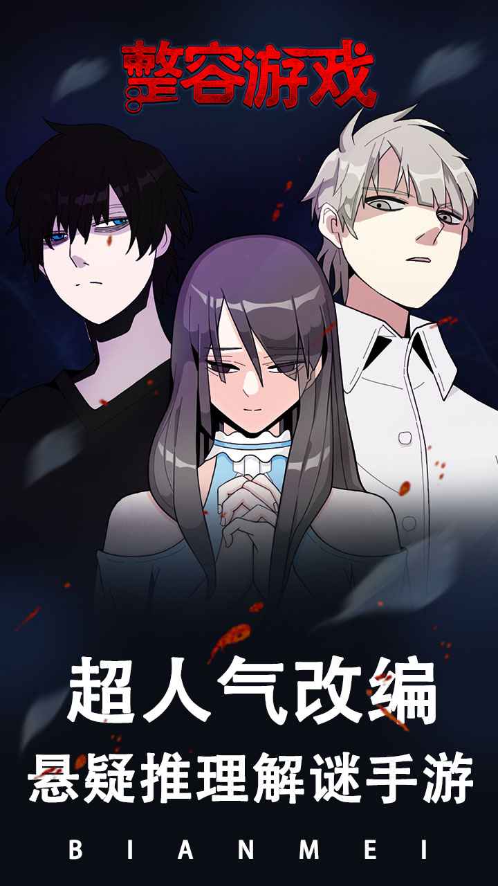 整容游戏电脑版(测试版)