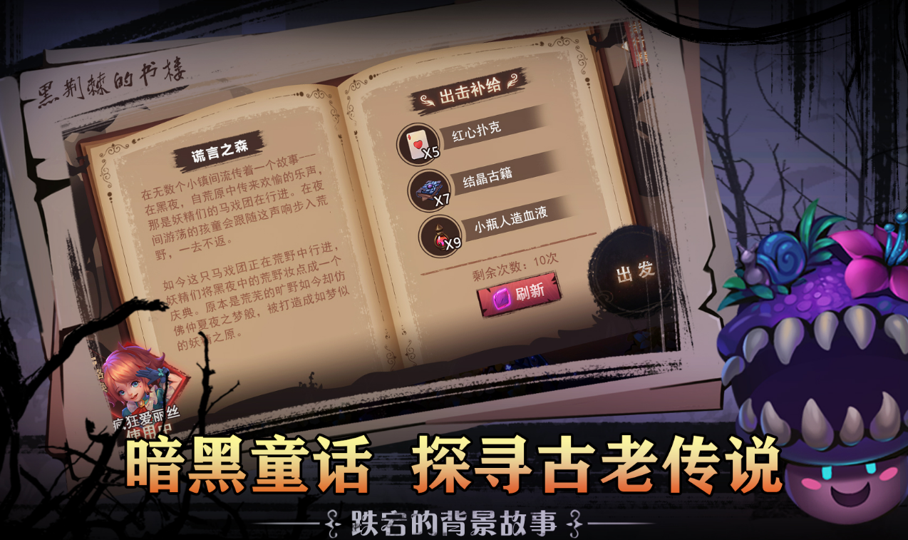 爱丽丝迷境电脑版