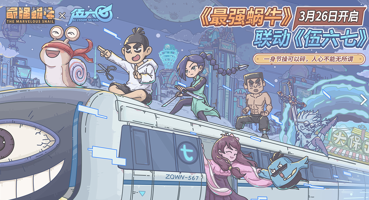 最强蜗牛电脑版