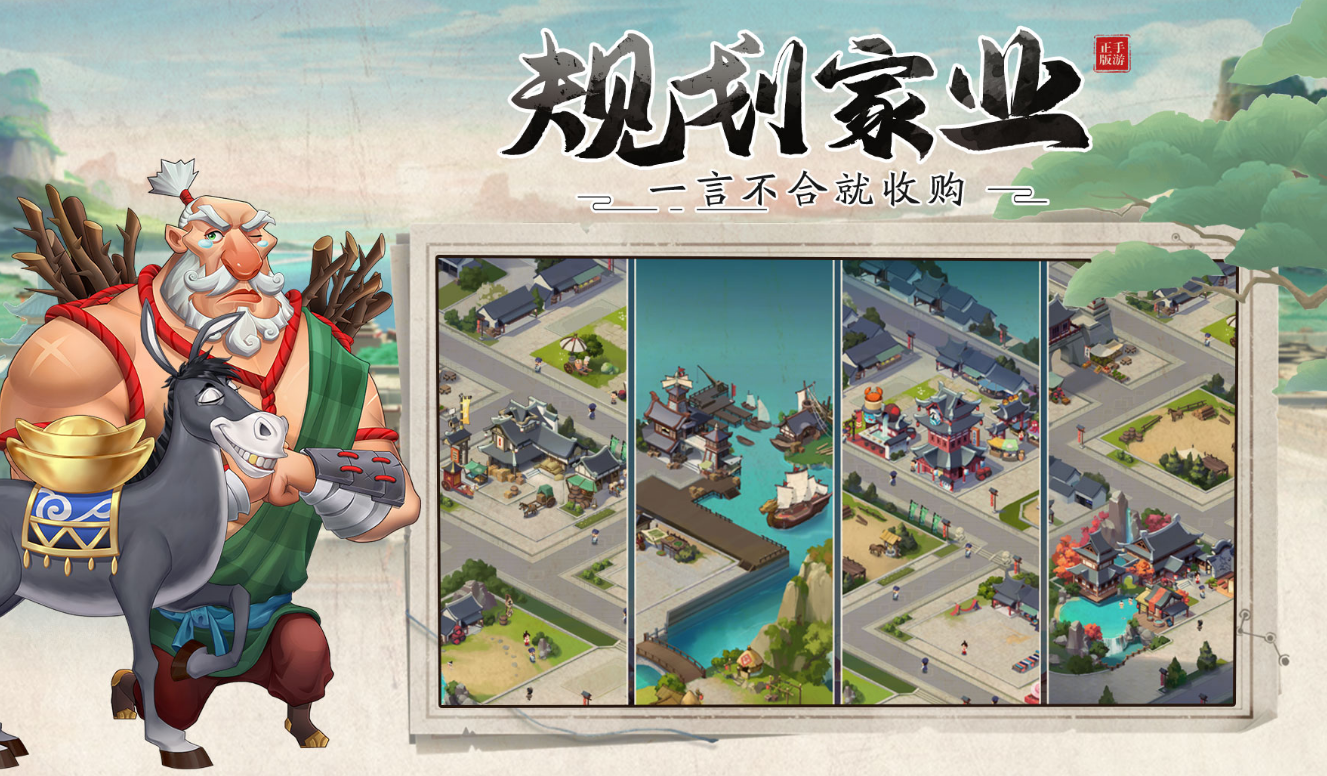 我是大东家电脑版