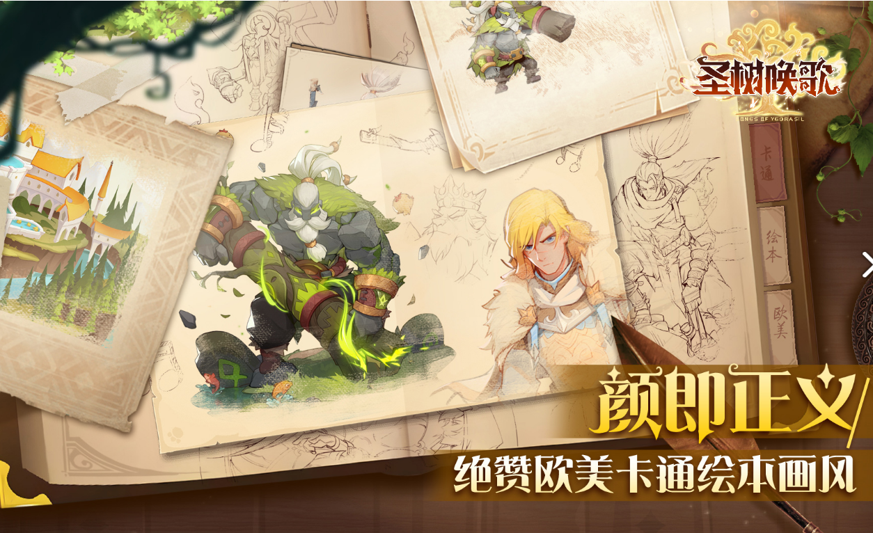 圣树唤歌电脑版