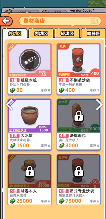 武馆模拟器测试版电脑版