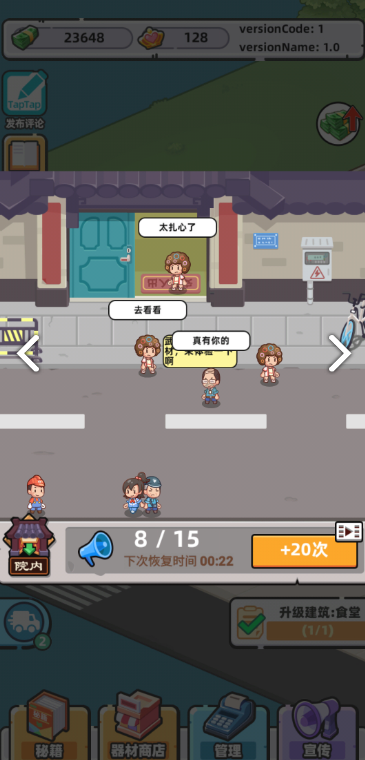 武馆模拟器测试版电脑版