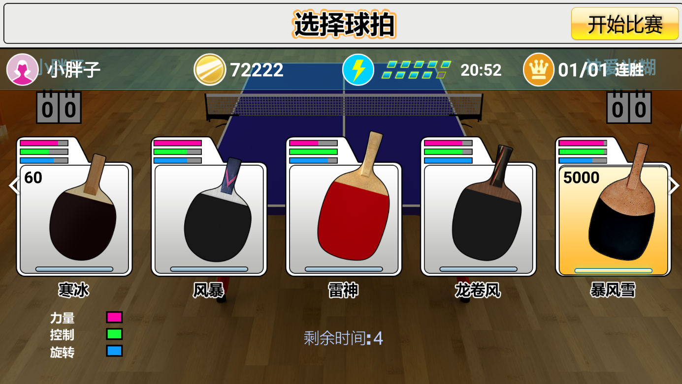 虚拟乒乓球测试版电脑版