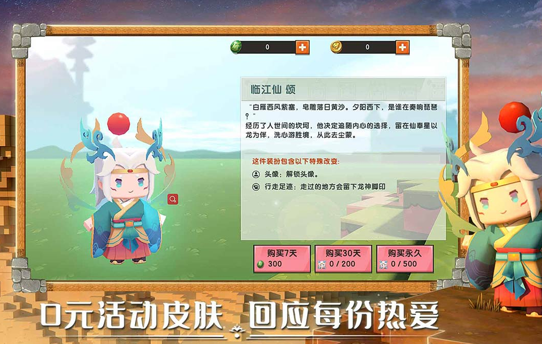 迷你世界无限迷你币版电脑版