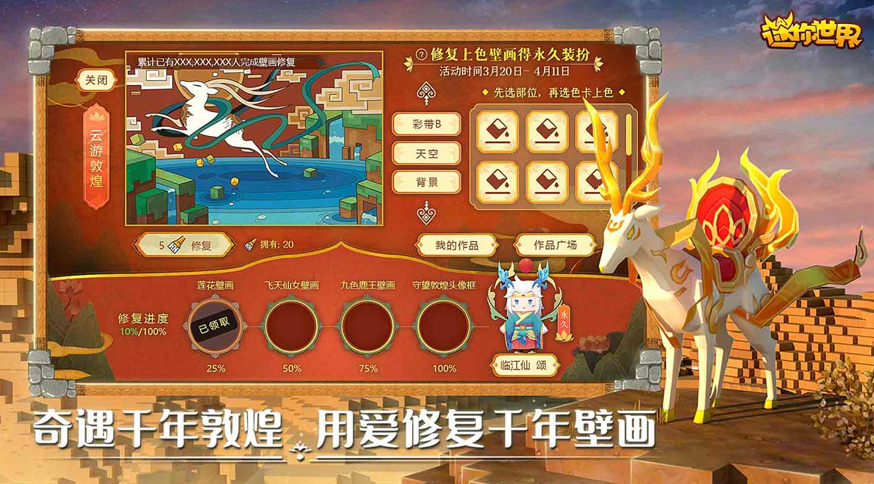 迷你世界无限迷你币版电脑版