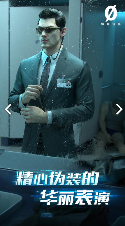 零号任务电脑版