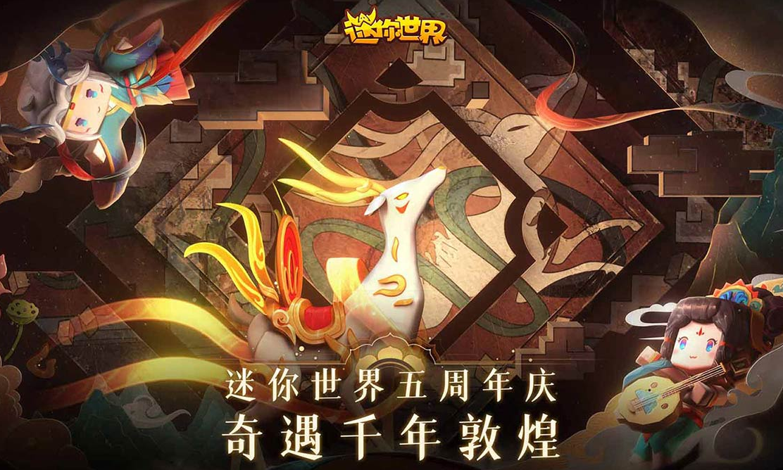 迷你世界无限迷你币版电脑版