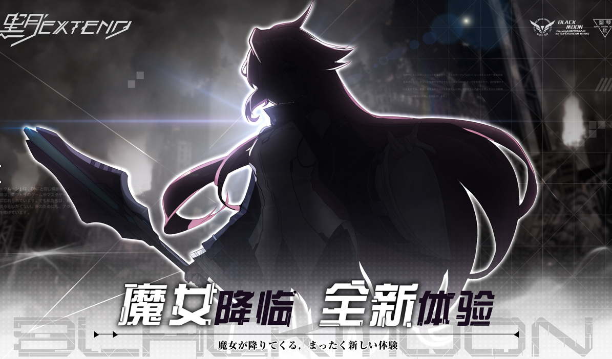 黑月Extend电脑版