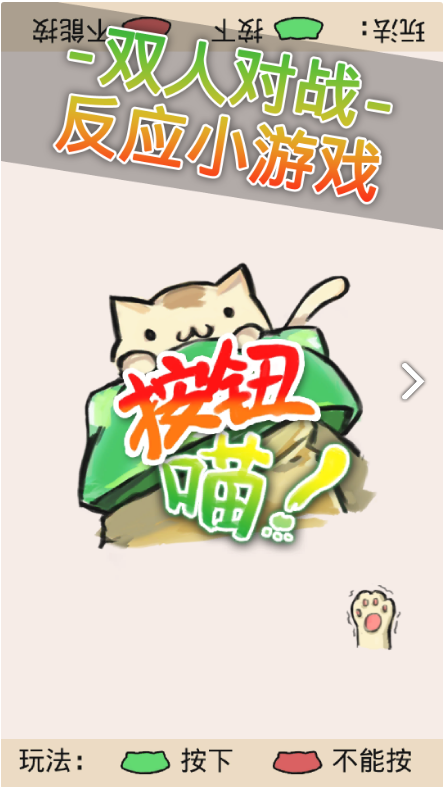 按钮喵测试版电脑版
