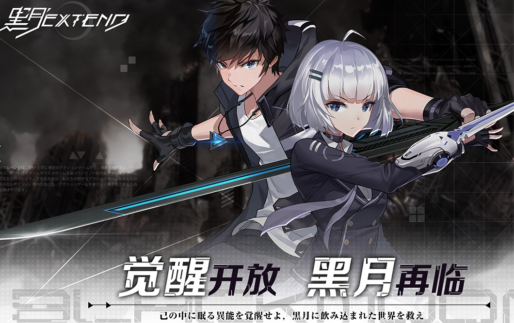 黑月Extend电脑版