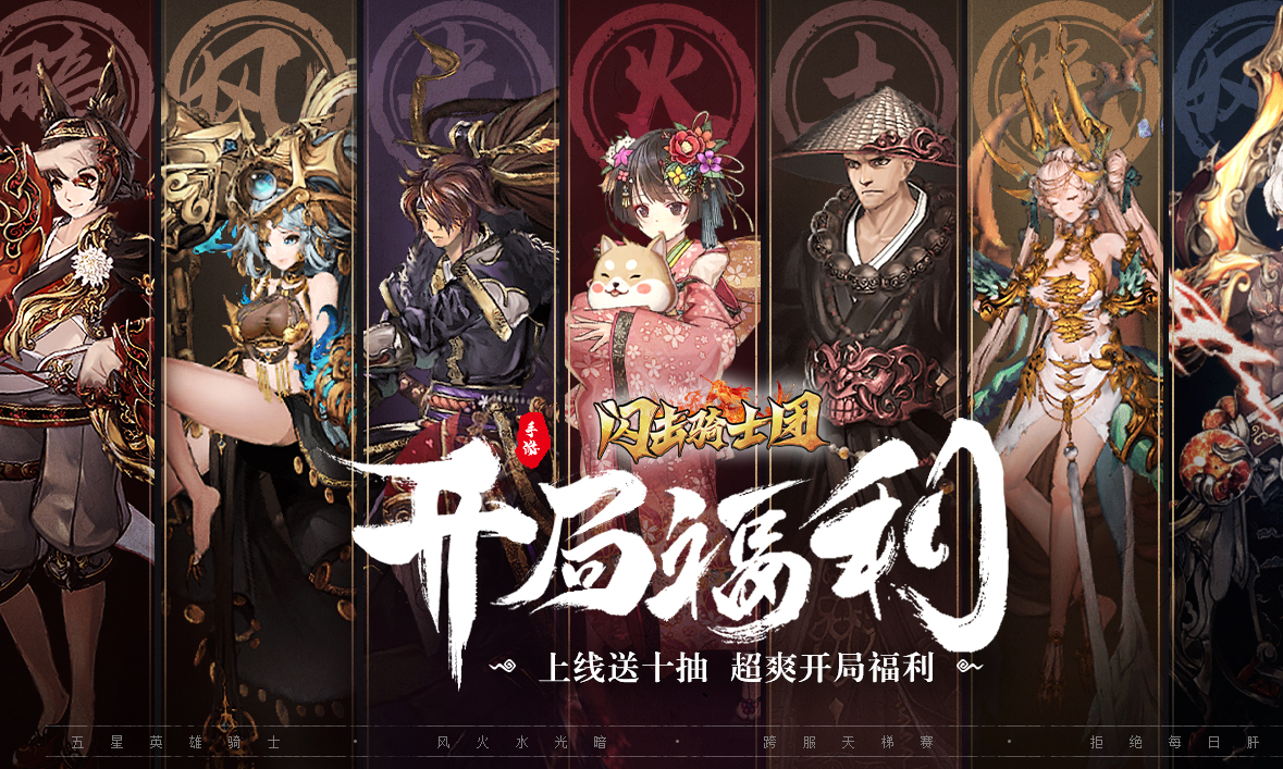 闪击骑士团电脑版