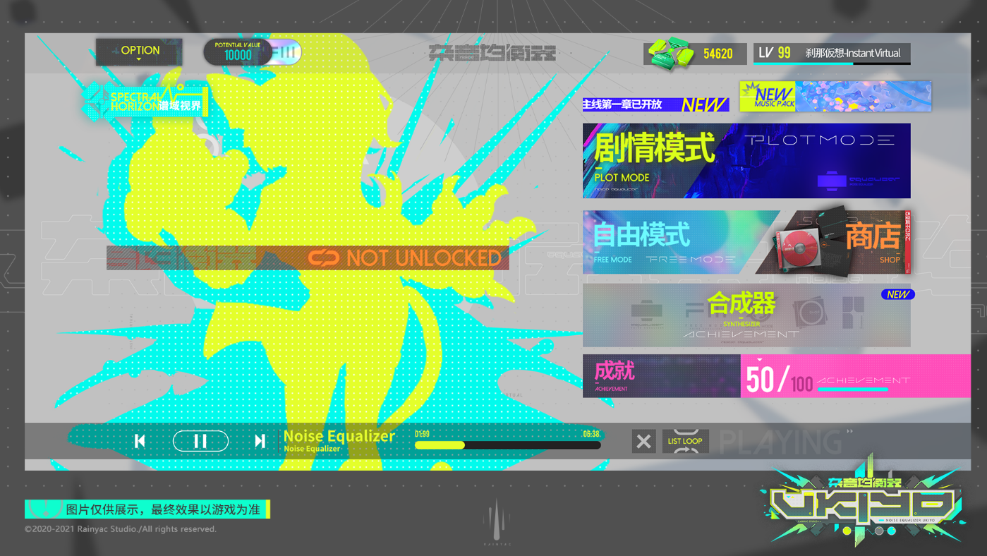 杂音均衡器&#183;Ukiyo电脑版