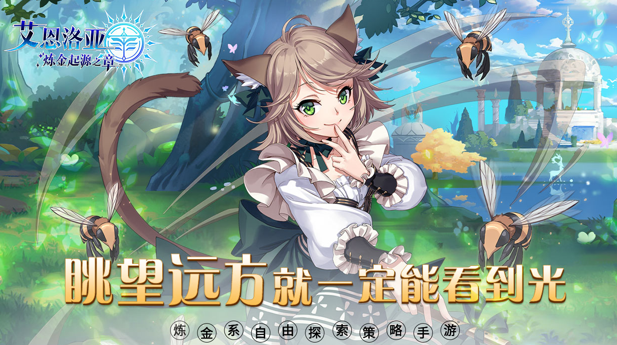 艾恩洛亚:炼金起源之章电脑版