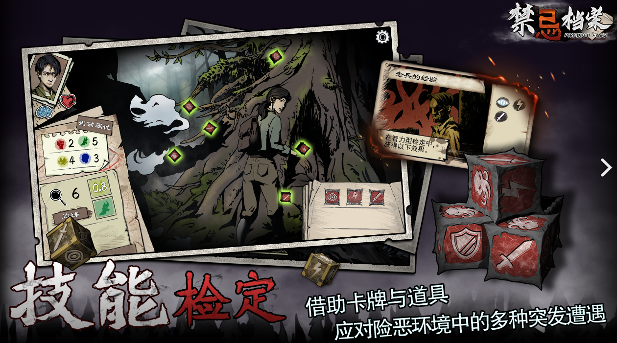 禁忌档案电脑版