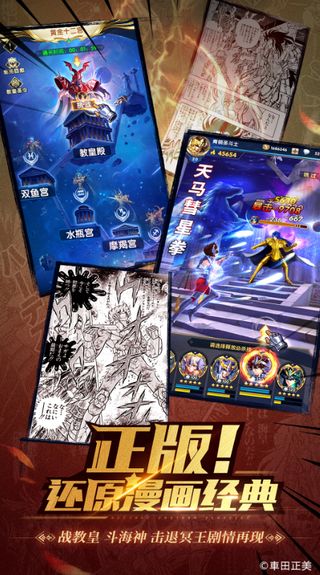 圣斗士星矢:正义传说电脑版