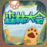 森林大会测试版电脑版