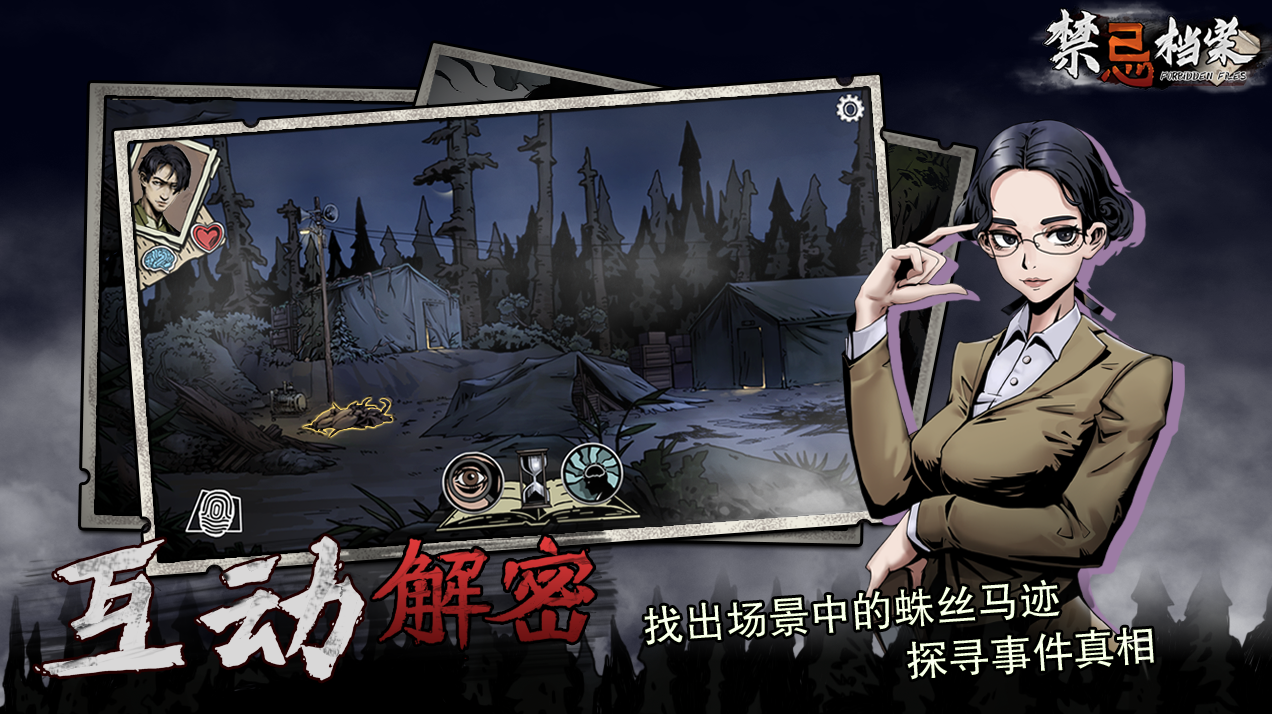 禁忌档案电脑版