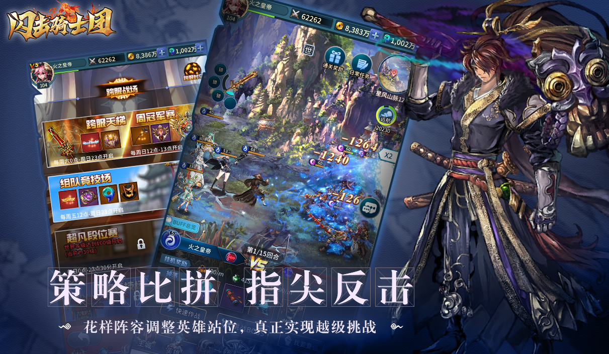 闪击骑士团电脑版