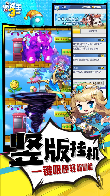冒险王3OL电脑版