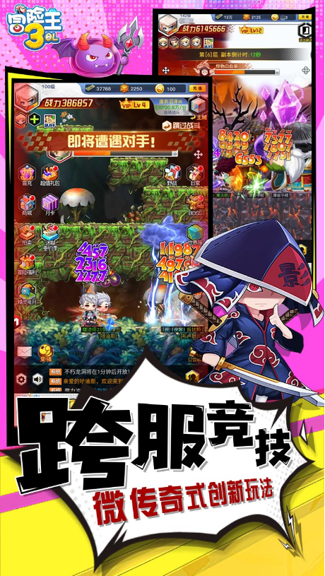冒险王3OL电脑版