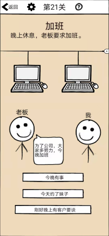 不正经的员工测试版电脑版