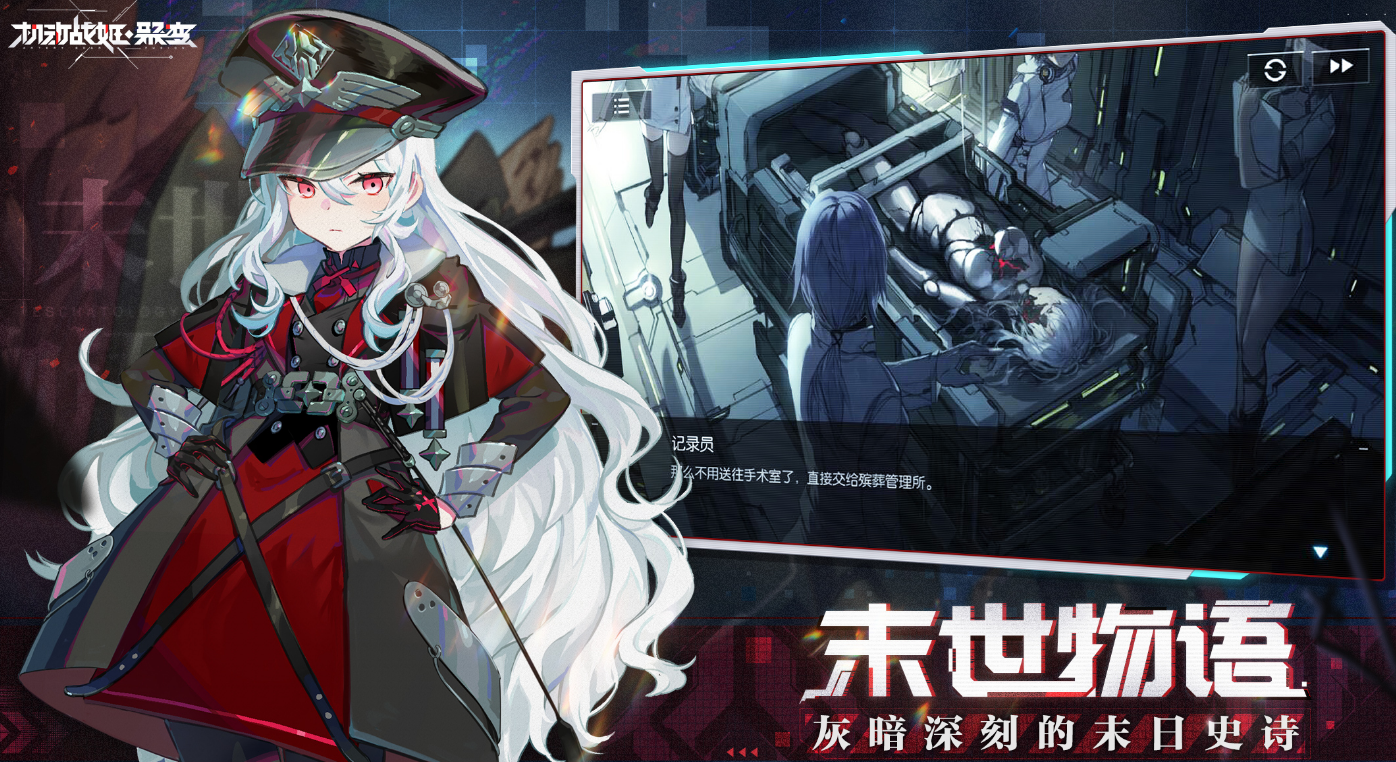 机动战姬聚变电脑版