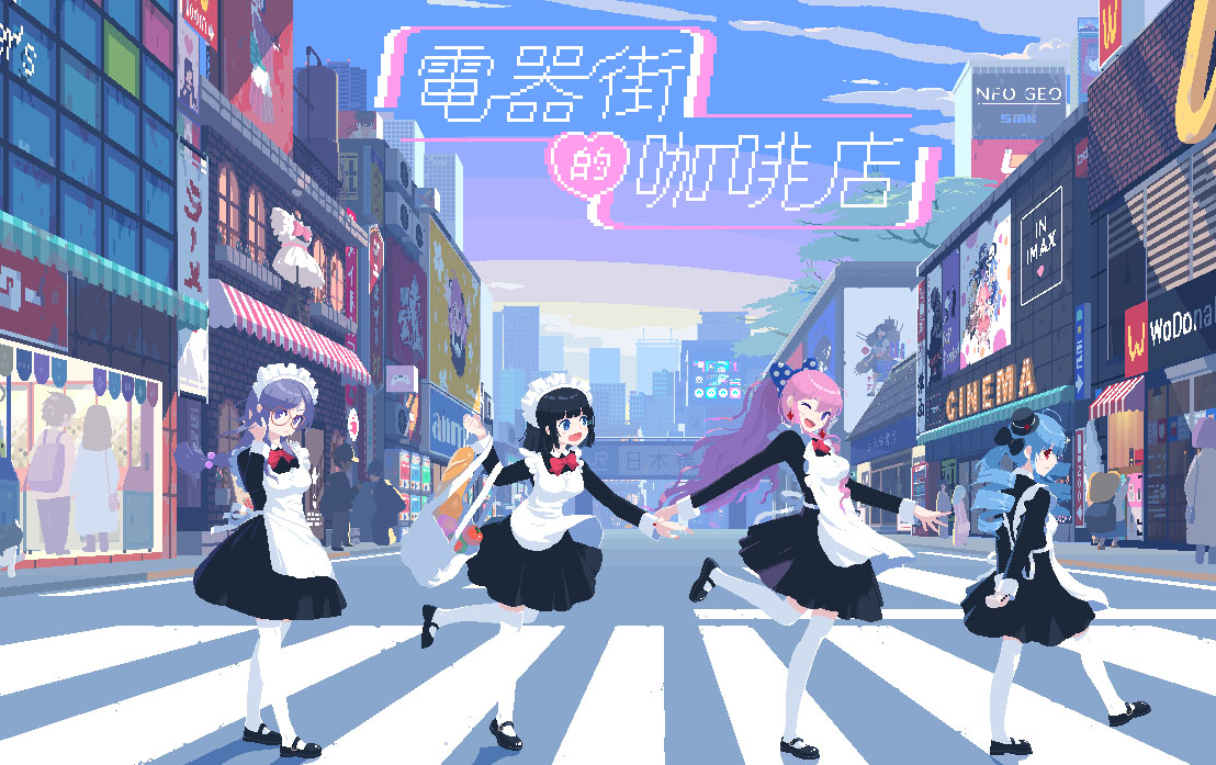 电器街的咖啡店电脑版