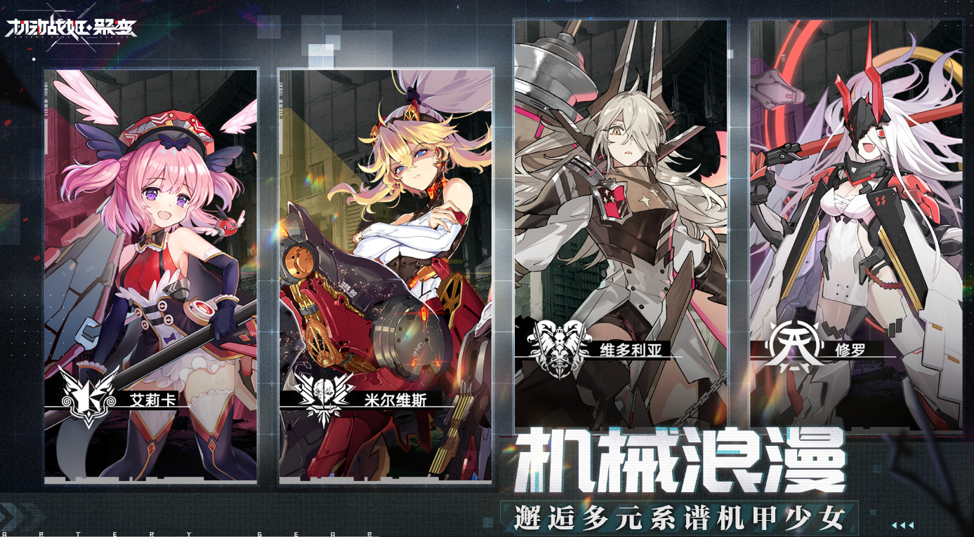 机动战姬聚变电脑版