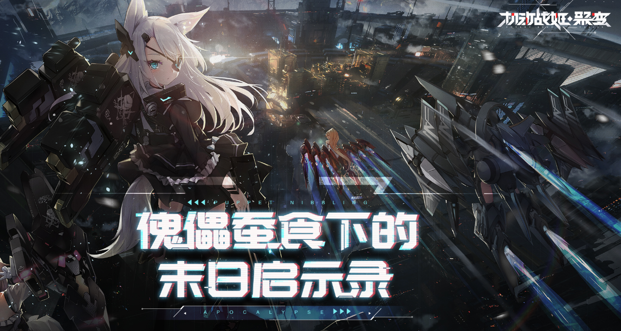 机动战姬聚变电脑版