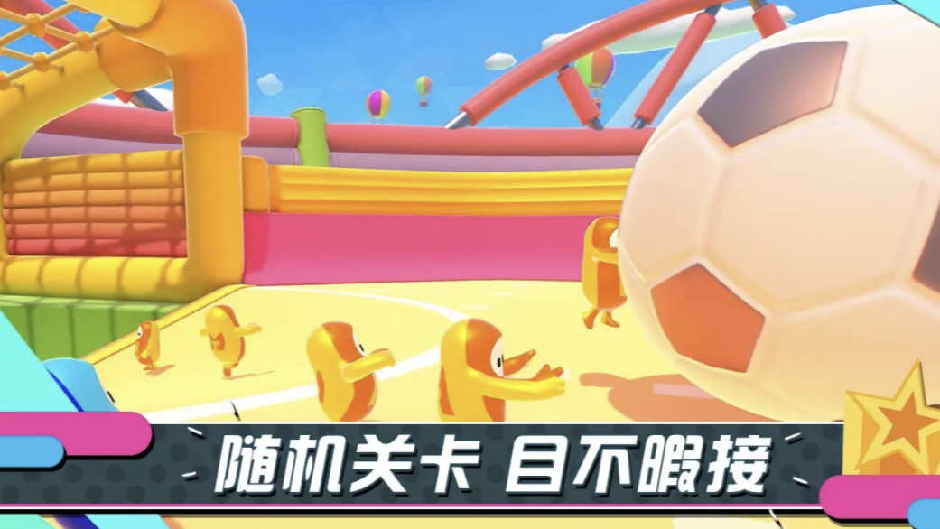 糖豆人终极淘汰赛手游电脑版
