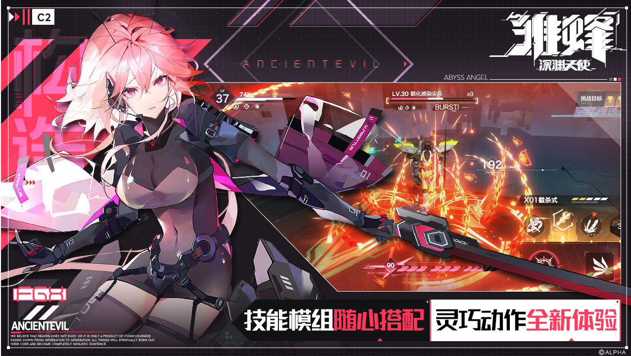 雏蜂深渊天使电脑版