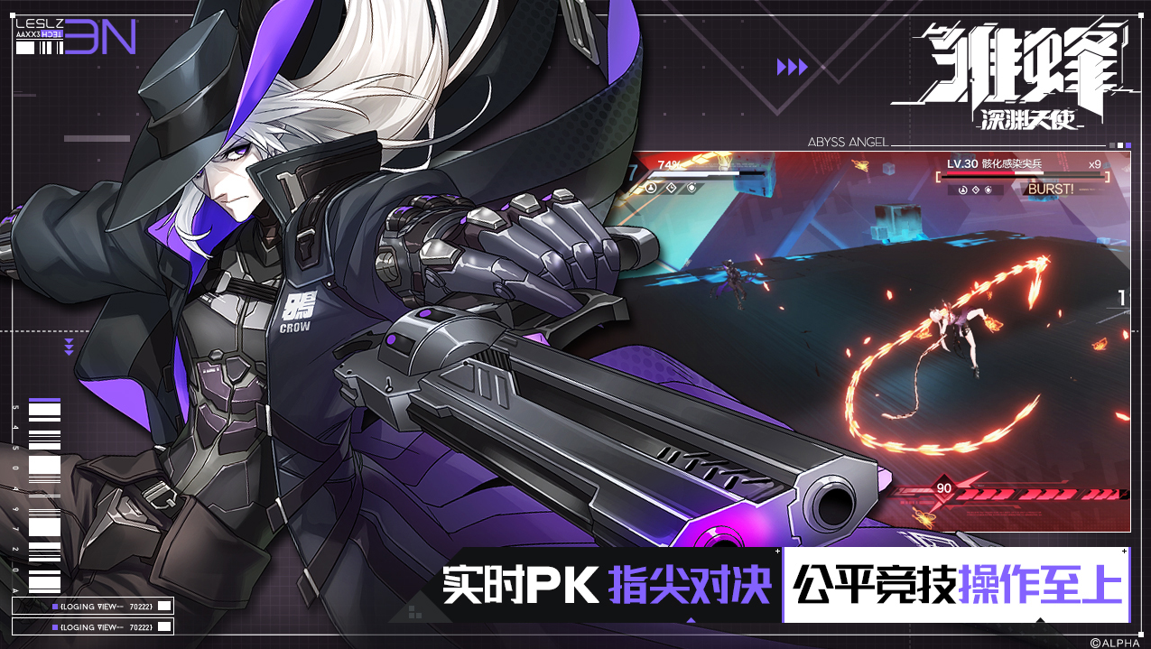 雏蜂深渊天使电脑版