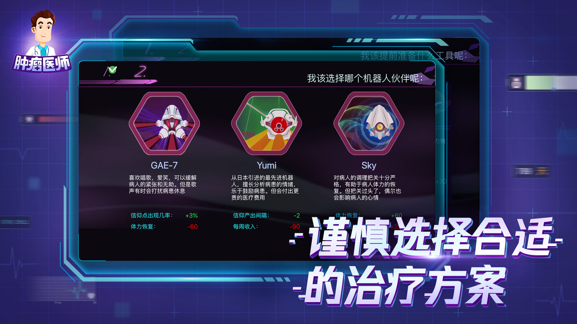 肿瘤医生中文版电脑版