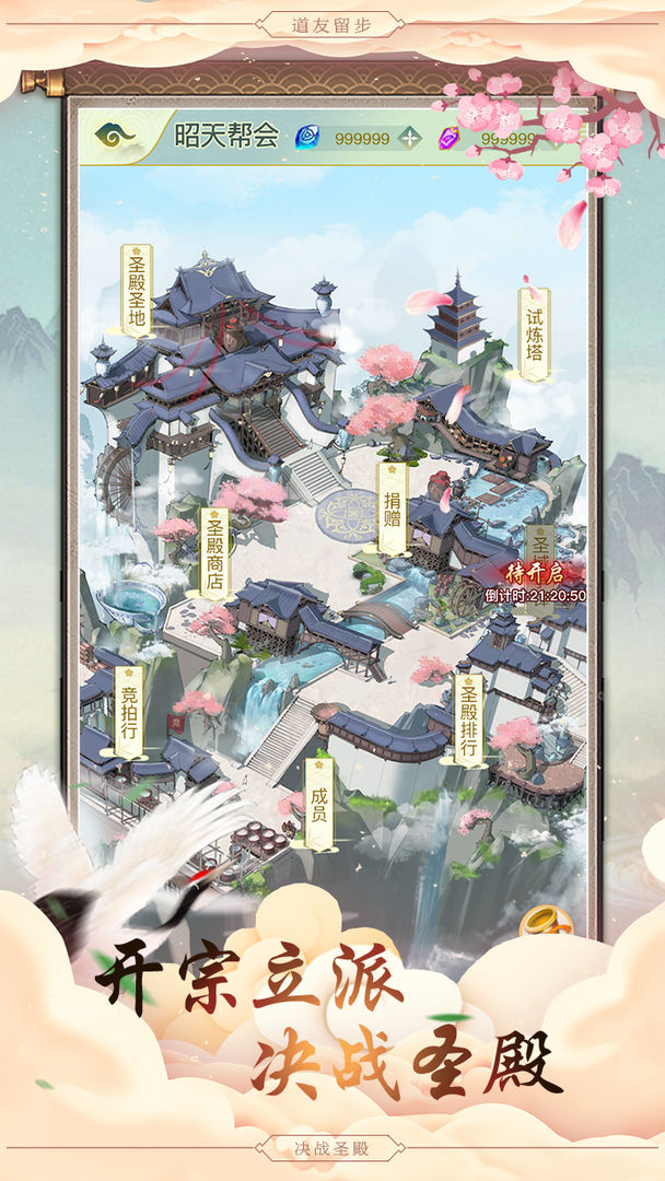 决战圣殿电脑版