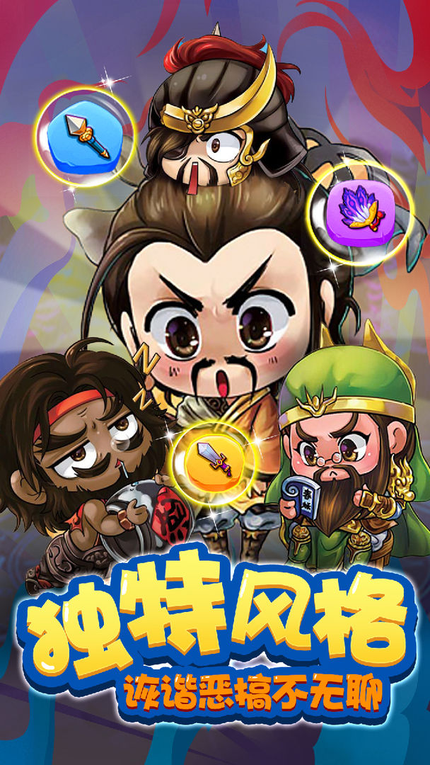 一点三国电脑版