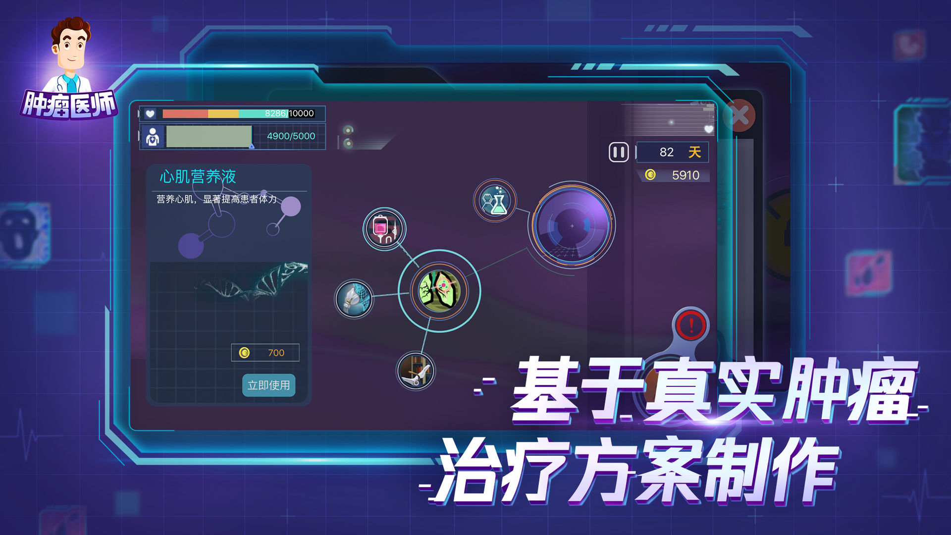 肿瘤医生中文版电脑版