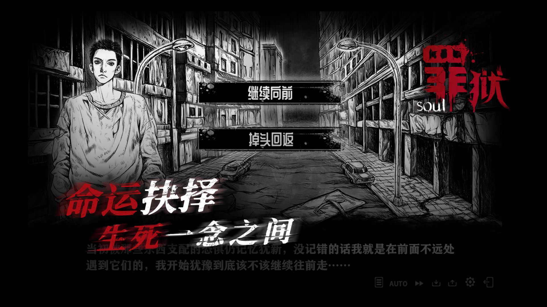 罪狱soul电脑版