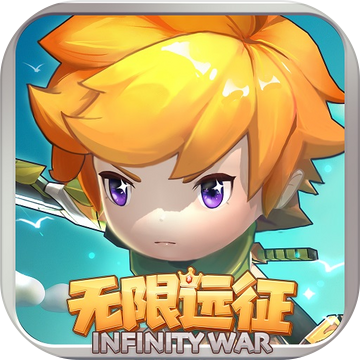 无限远征测试服电脑版