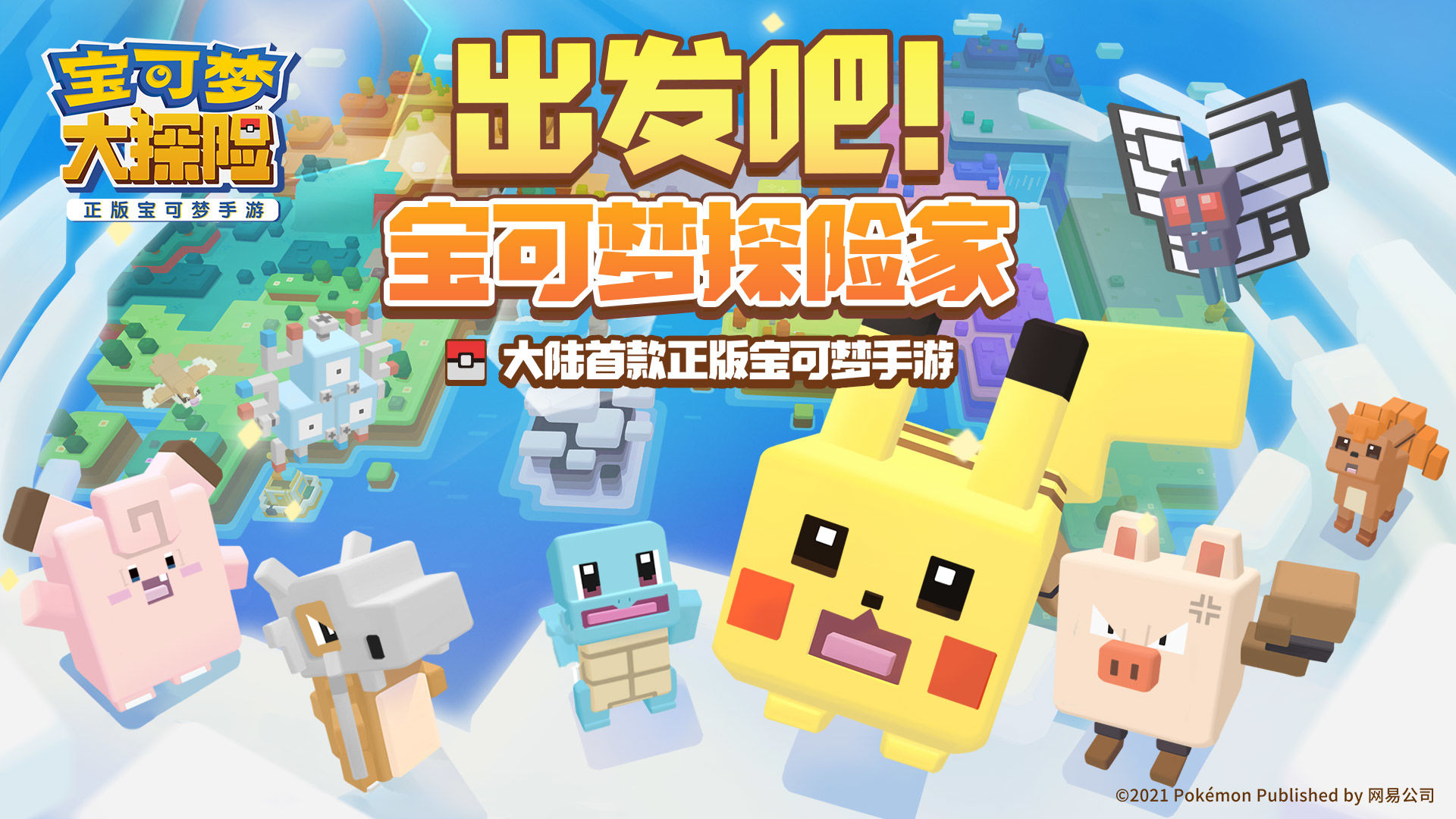宝可梦大探险电脑版