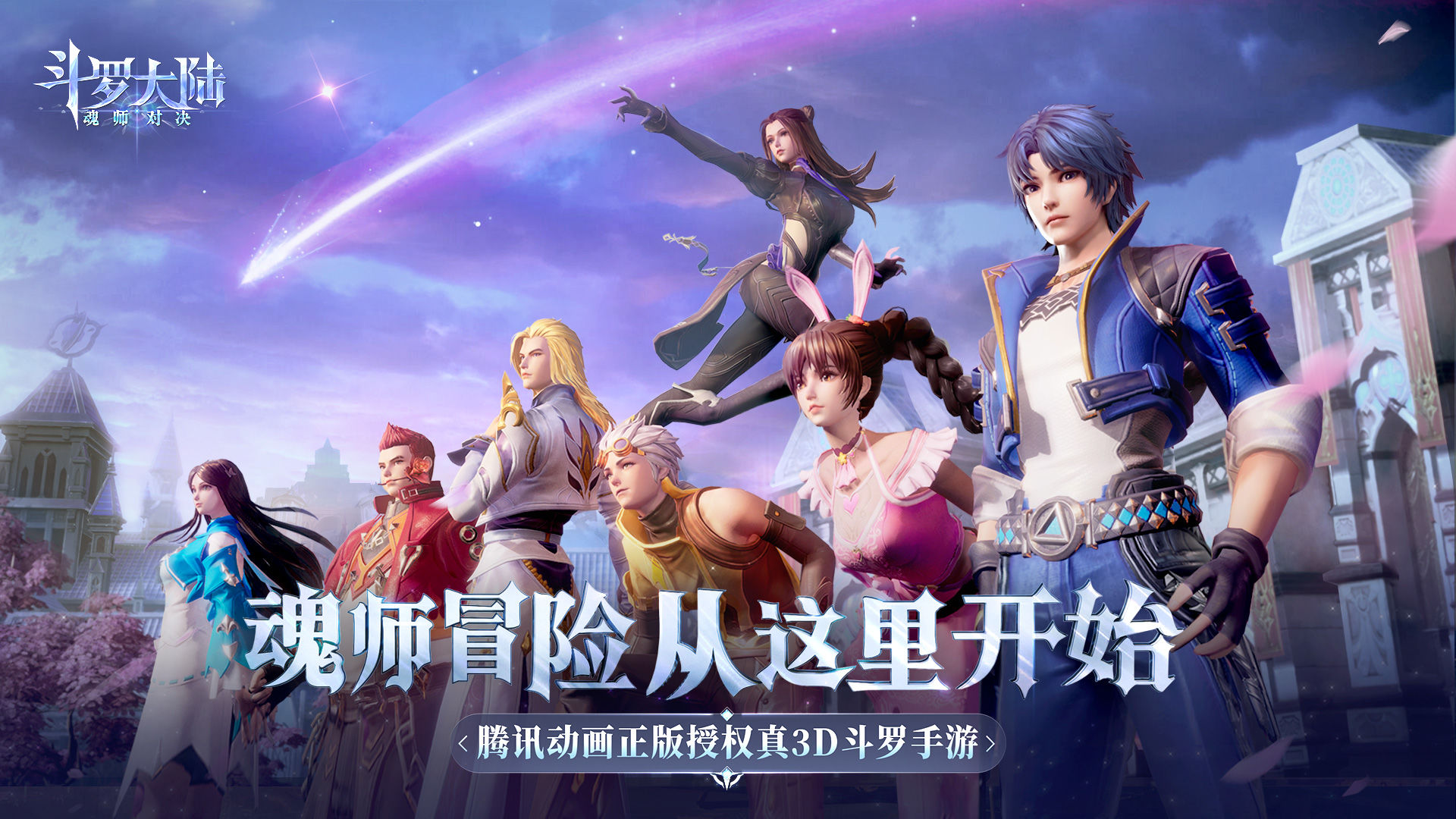 斗罗大陆魂师对决电脑版