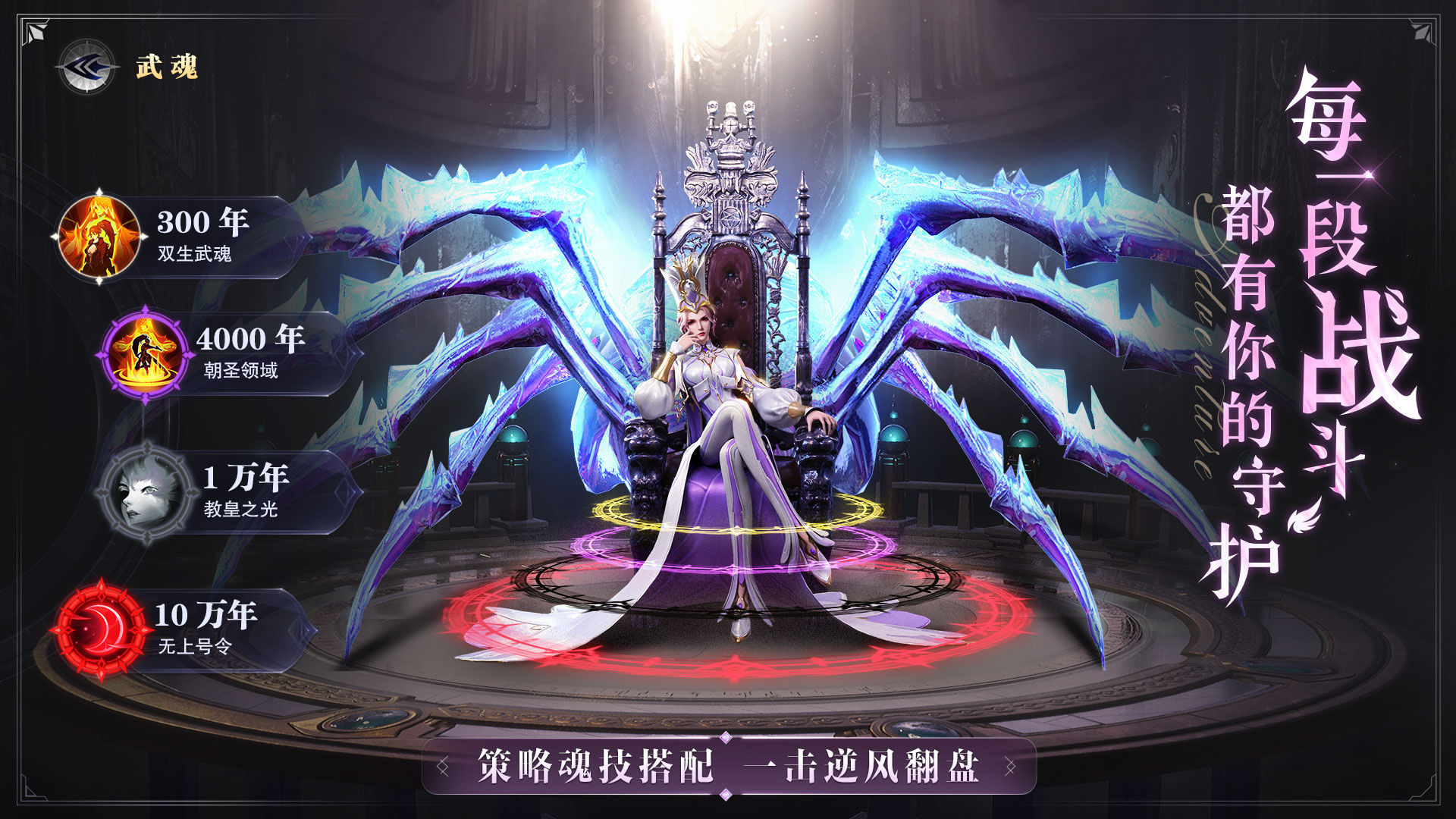 斗罗大陆魂师对决电脑版