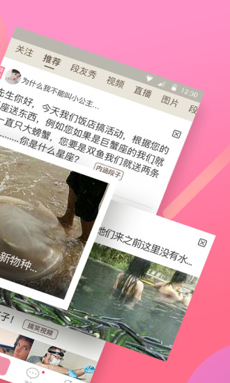 内涵段子电脑版
