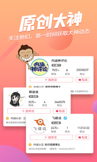 内涵段子电脑版