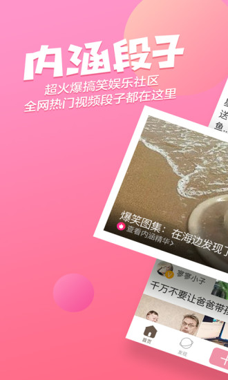 内涵段子电脑版