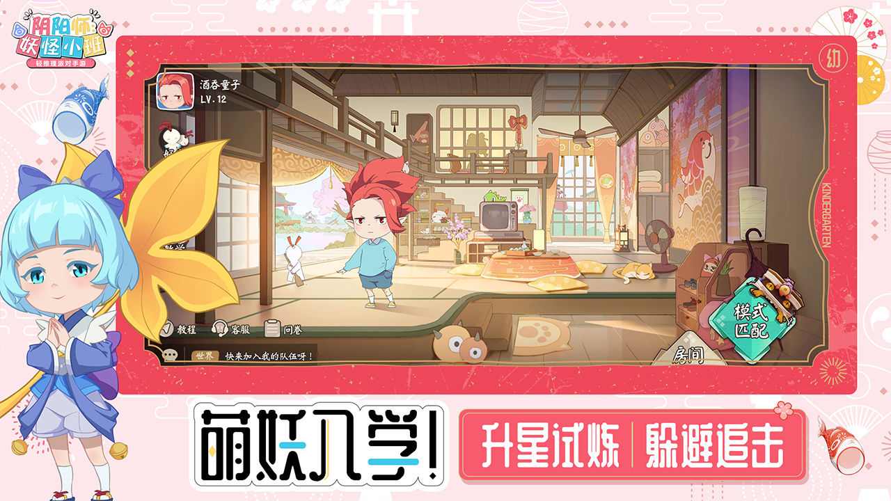 阴阳师:妖怪小班电脑版