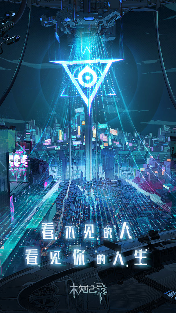 未知记录电脑版