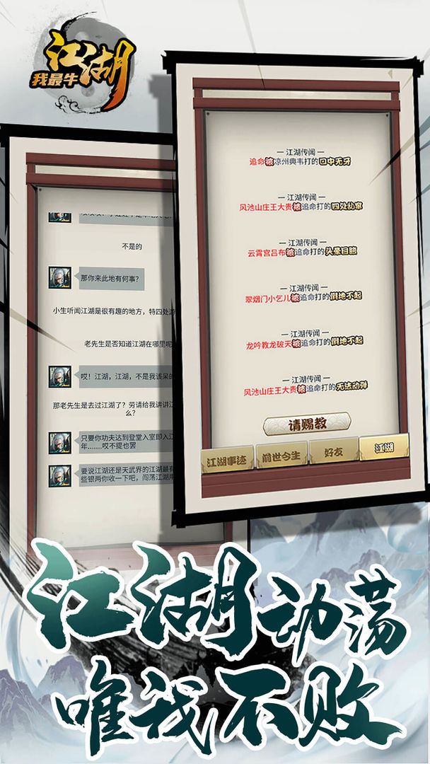江湖我最牛电脑版