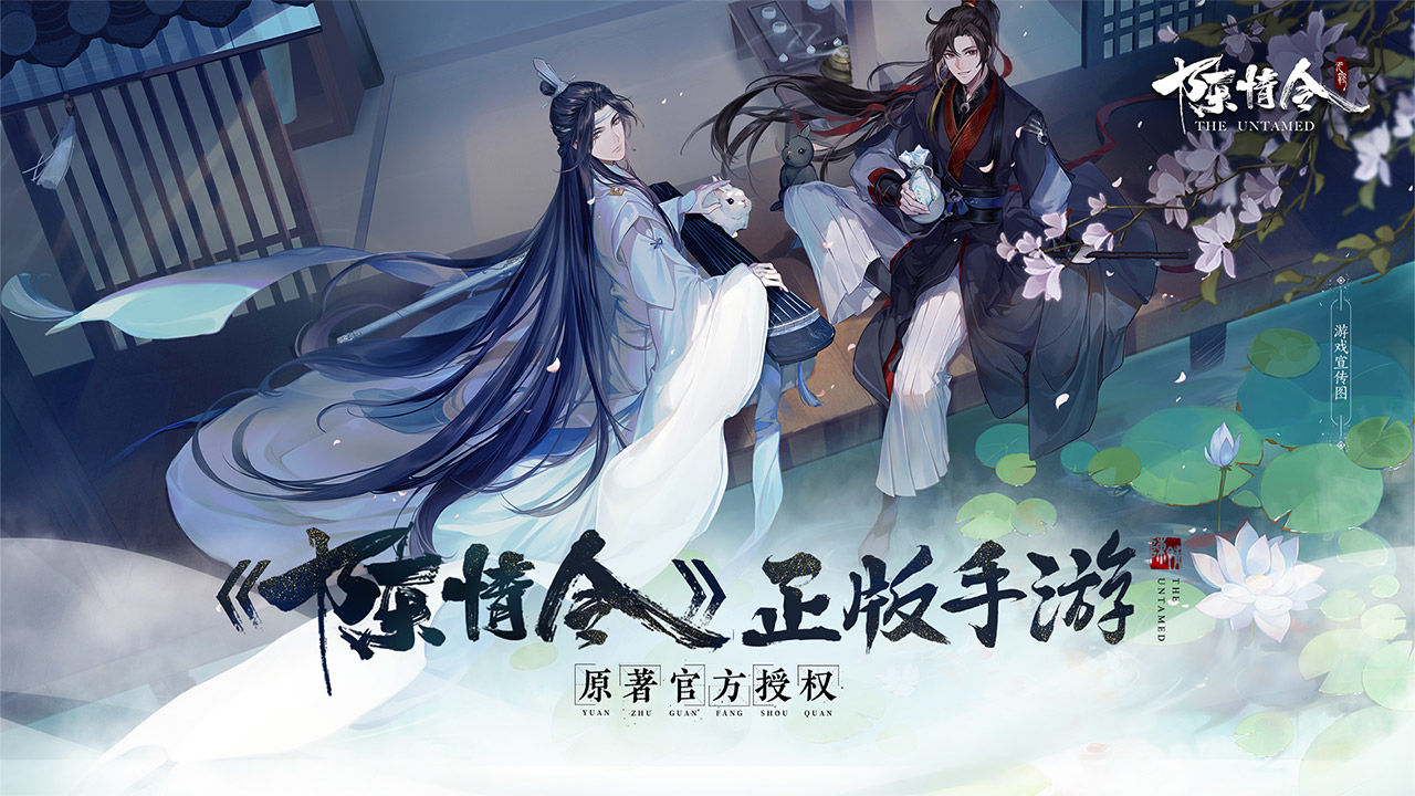 陈情令电脑版