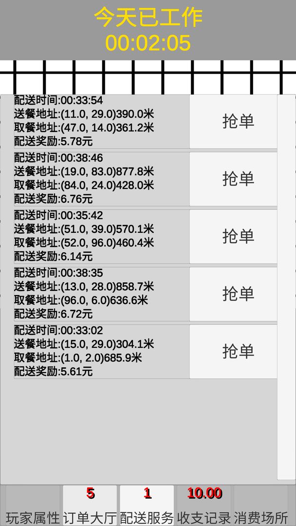 外卖人电脑版